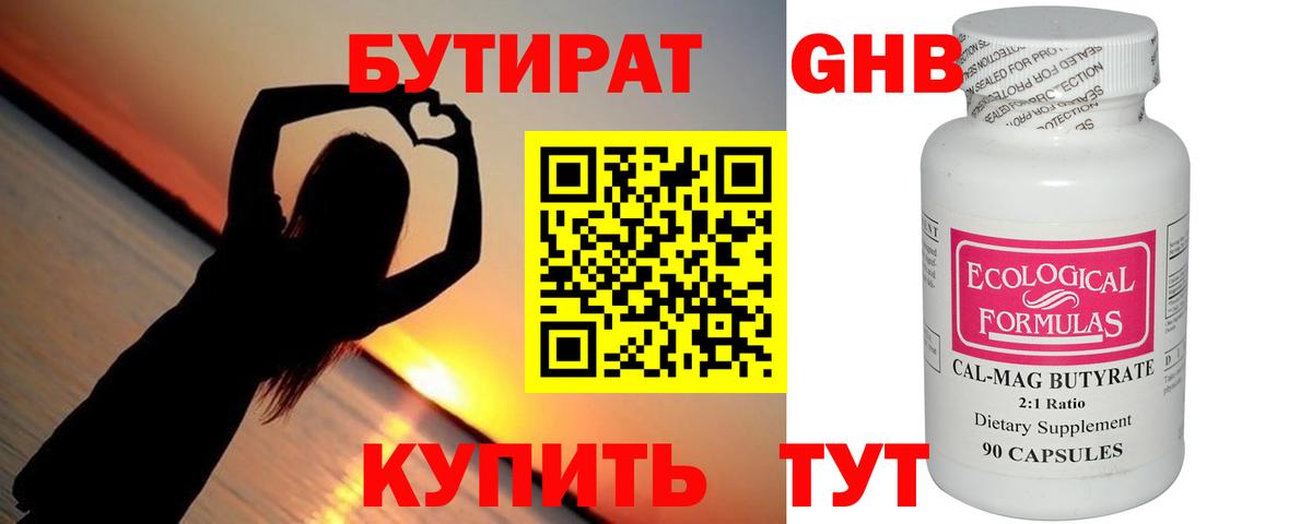 Борисоглебск  Бутират  Вход с VPN  БУТИРАТ BDO 33% 