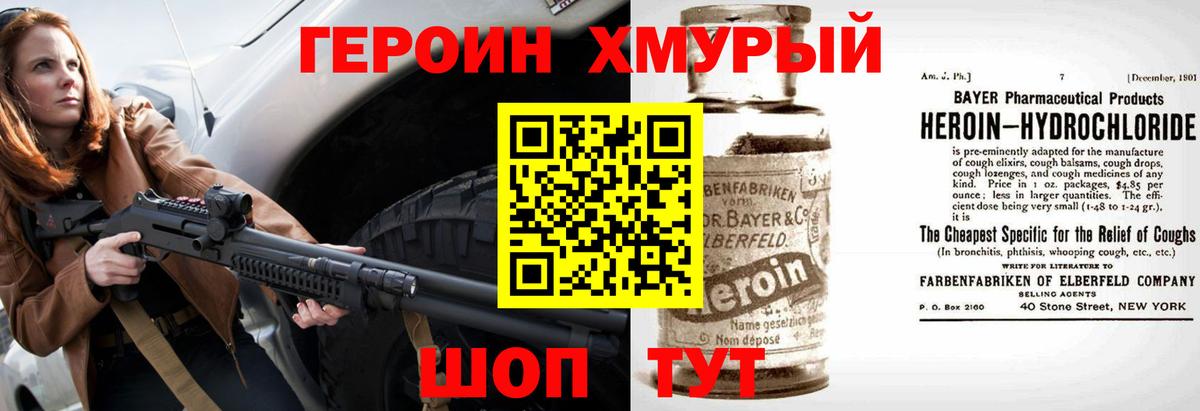 ГЕРОИН VHQ Борисоглебск