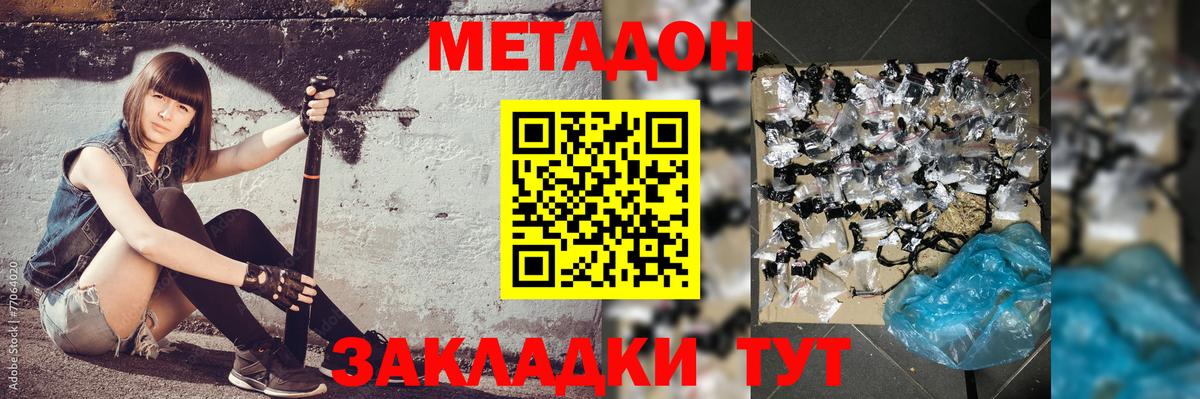 МЕТАДОН VHQ Борисоглебск